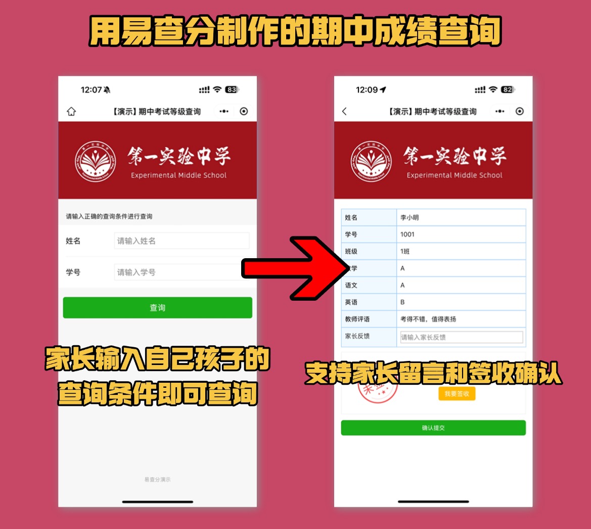 期中成绩查询系统.jpg