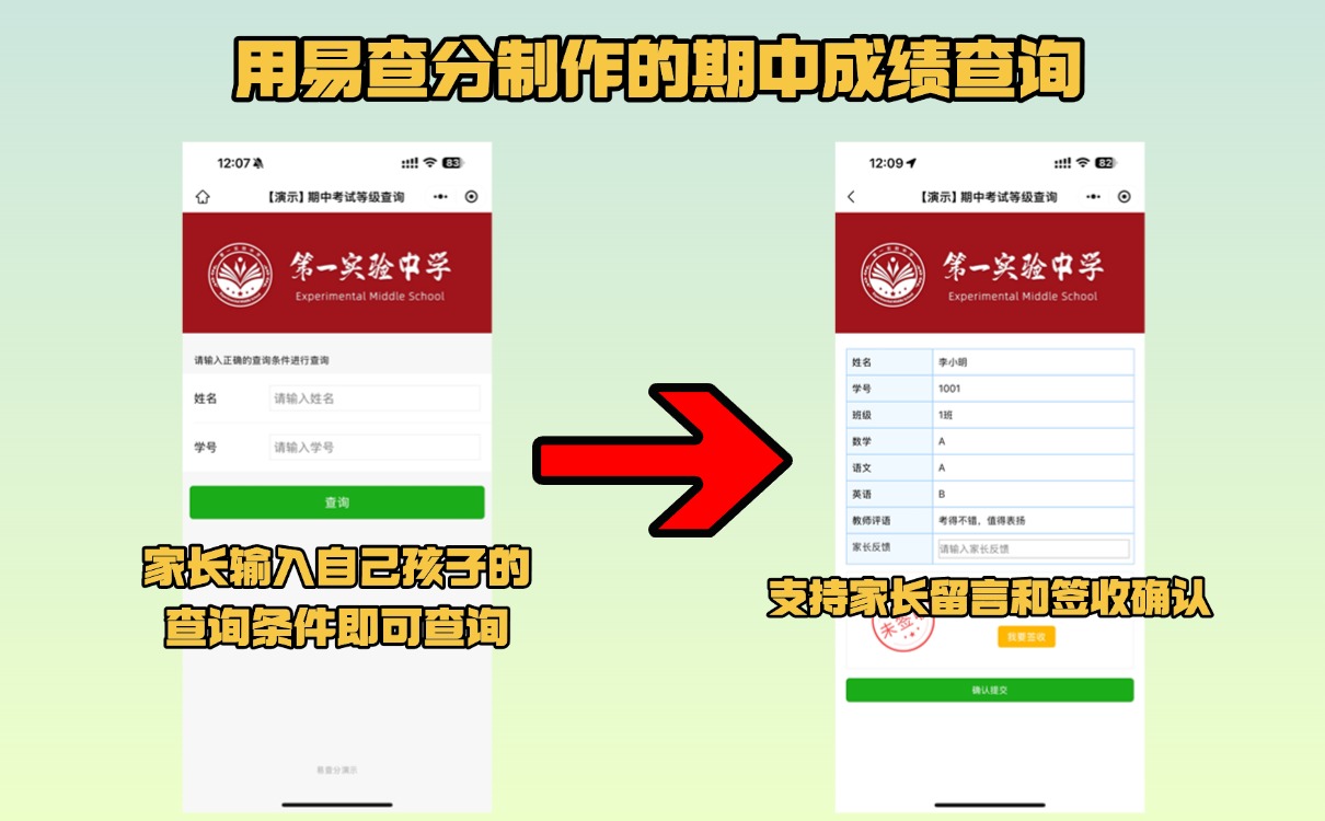 期中成绩发布工具-易查分.jpg